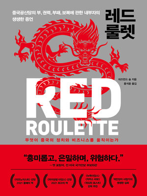cover image of 레드 룰렛